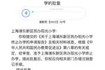 不再招生：上海33所中小学及幼儿园停办